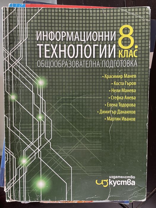 Учебници за 8 клас