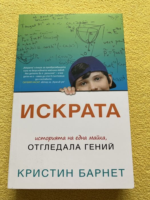 Нова книга Искрата