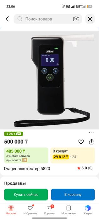 Алкотестер Drager 5820