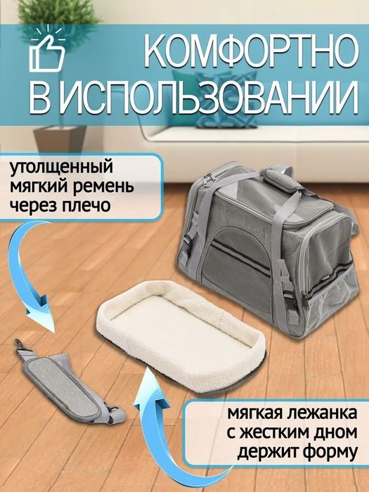 Переноска для животных