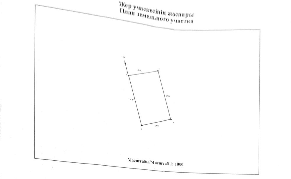 ЖЕР ТЕЛІМІ сатылады
