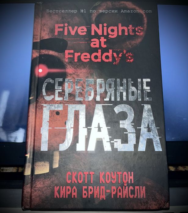 Книги «Пять ночей с Фредди»