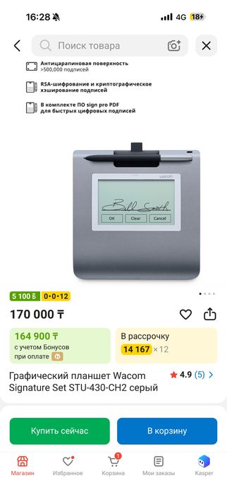 Графический планшет Wacom Signature Set Стилус