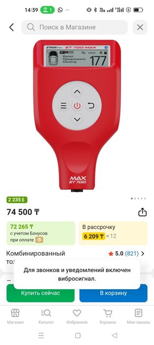 Etari 700 max. Б/У