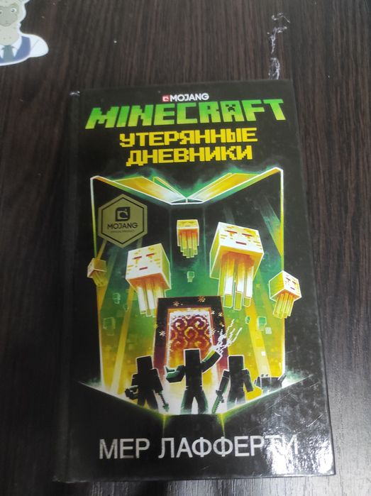 Книга майнкрафт,