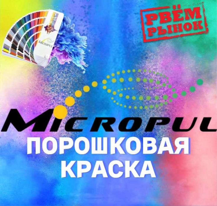 Парашковий краска, Порошковая Краска Турецкая