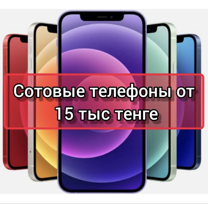 Смартфоны от 15.000 раасрочка
