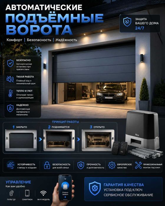 Автоматика ворот с гарантией | Профессиональная установка