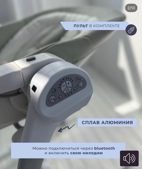 4в1 стул для кормления, шезлонг, электро качели и бустер бренд Maribel