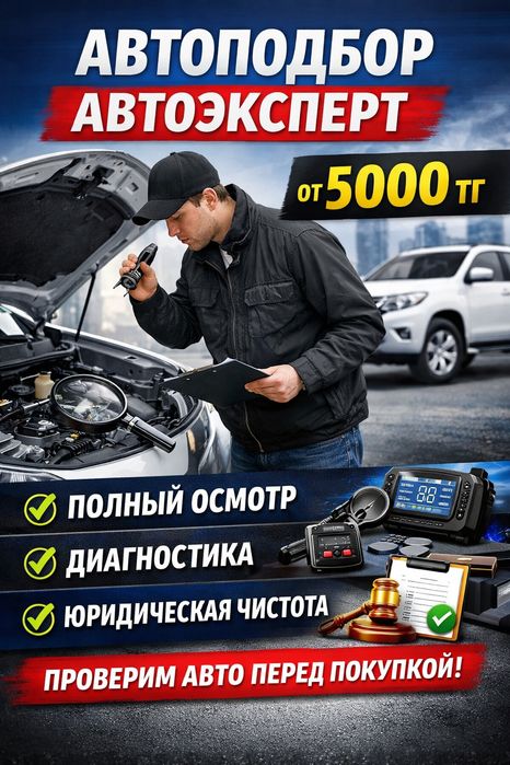 Автоэксперт  / Автоподбор