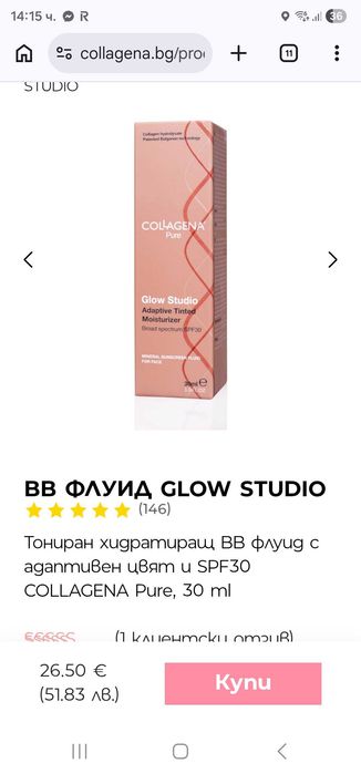 Серум за лице + подарък Kiehl's, крем и ВВ флуид на Collagena