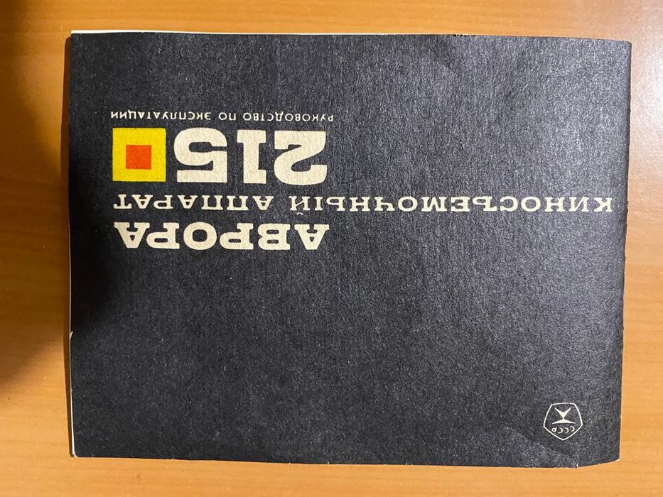 Кинокамера Аврора