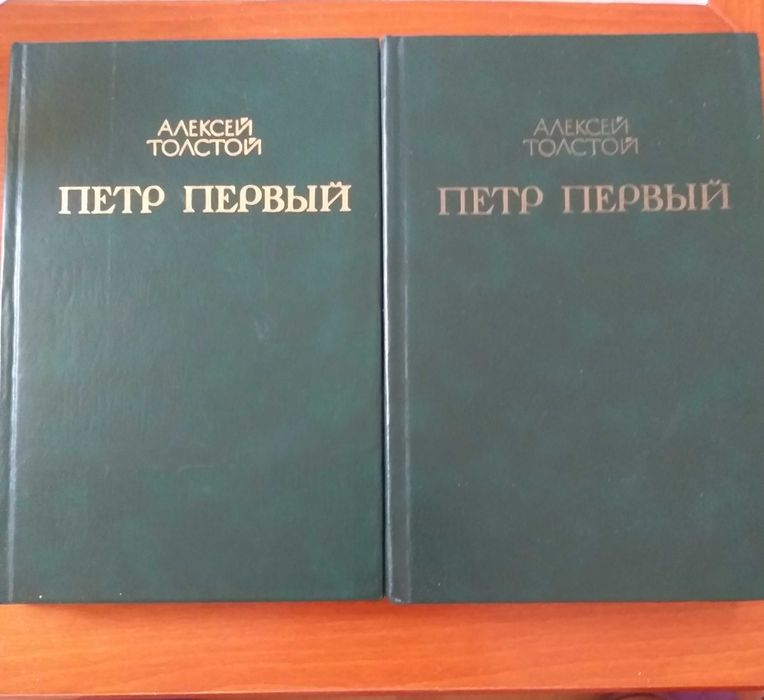 "Петър Първи" на руски език