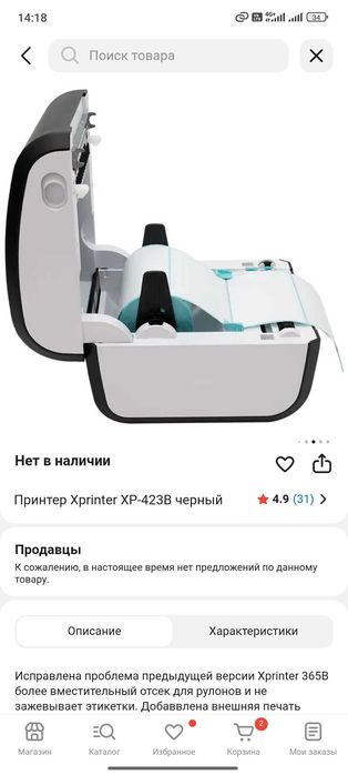 Принтер  Xprinter xp- 423B