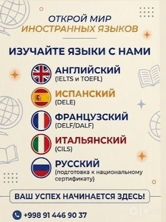 Изучай языки с нами
