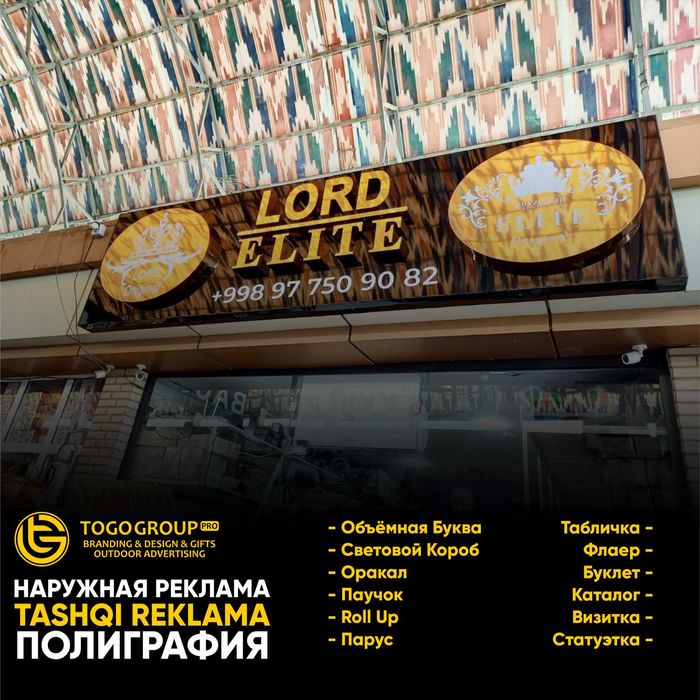 Наружная Реклама | Tashqi Reklama