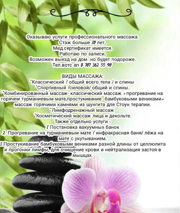 Массаж профессиональный