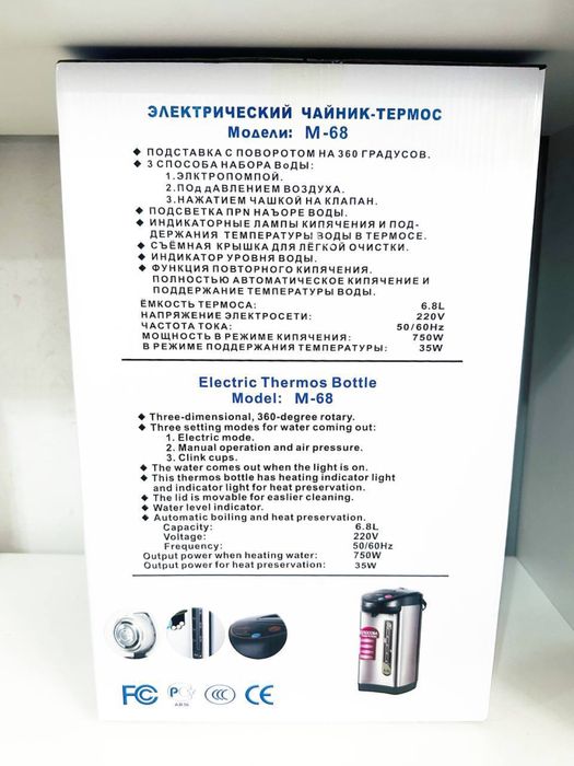 Электрический чайник - термос Marwa 6,8 л