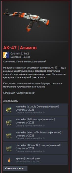 AK-47 Азимов скин из игры CS2 AK-47 Azimov