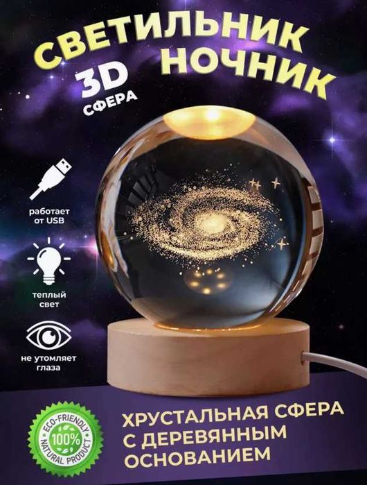 Светильник Вращающаяся Хрустальный шар ПОДАРКА