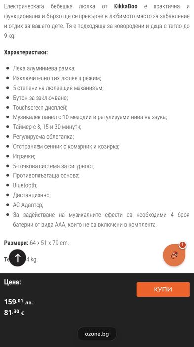 Електрическа бебешка люлка Kikka Boo