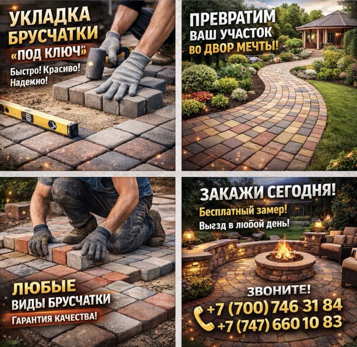 Укладка Брусчатки