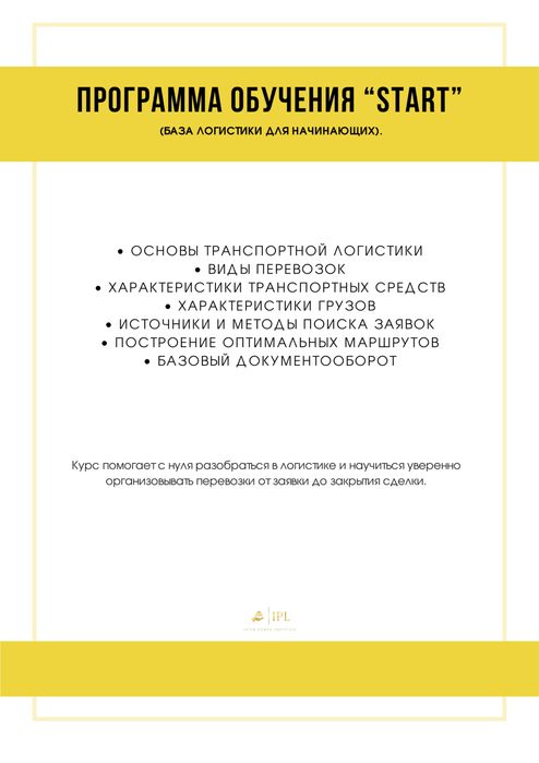 Запускаем курс по логистике