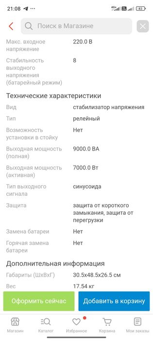 Стабилизатор SVC R-9000