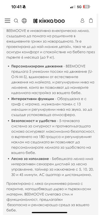 Електрическа люлка/шезлонг Kikka Boo BeeMoove Beige