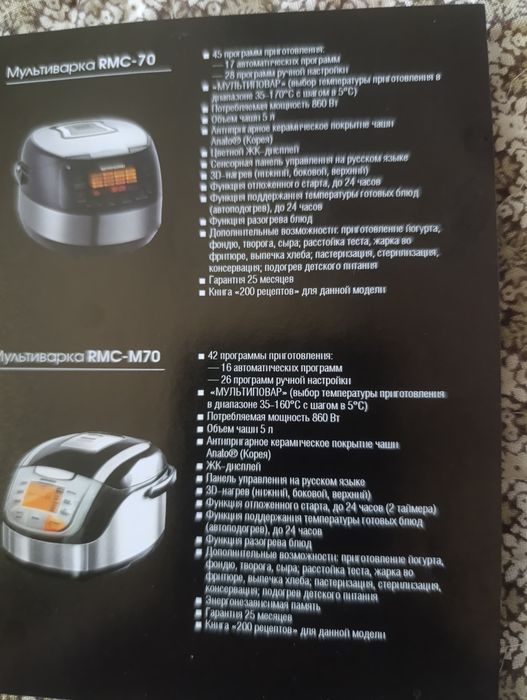 Мультиварка Redmond RMC-70