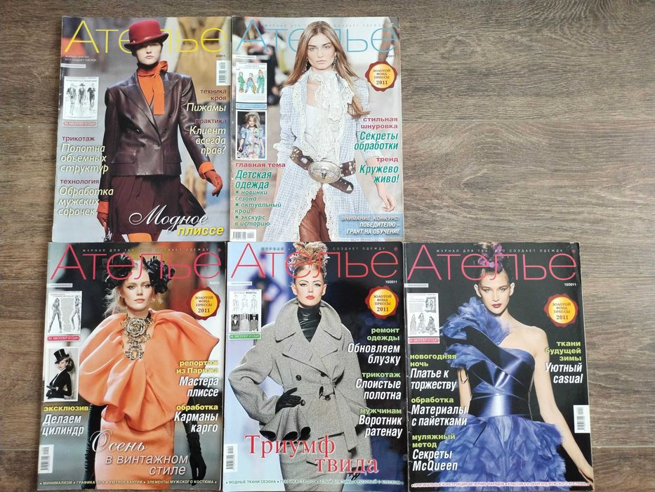 Журнал Ателье про моду