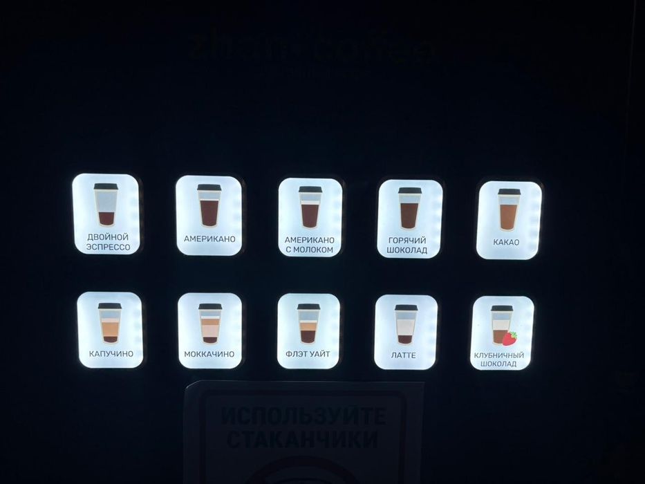 Кофейный автомат