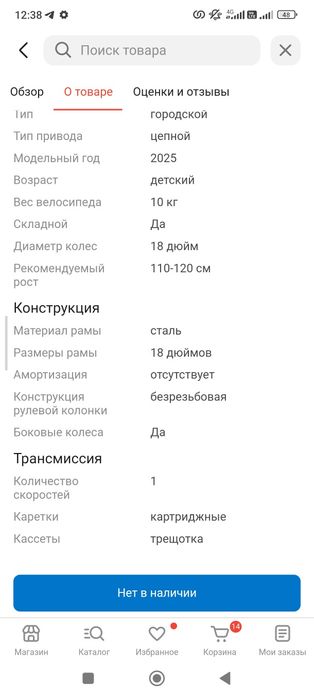 Велосипед детский