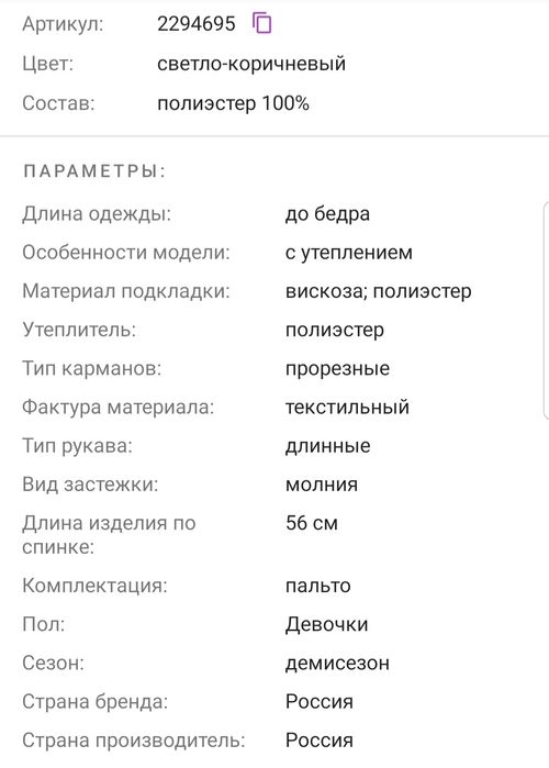 Нарядное демисезонное полупальто для девочки.