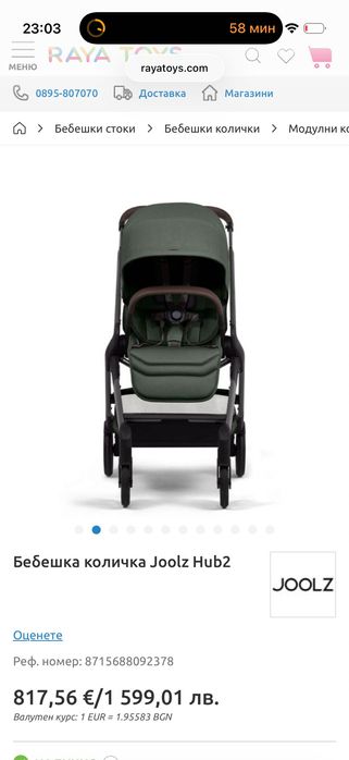 Количка Joolz hub 2