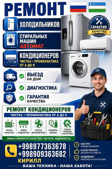 Ремонт Кондиционеров Чистка профилактика