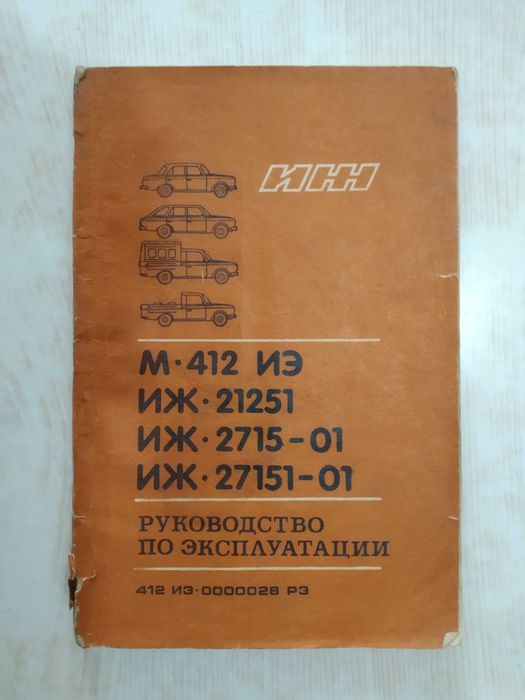 Литература по ремонту автомобиля «МОСКВИЧ»