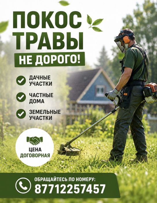 Покос травы не дорого
