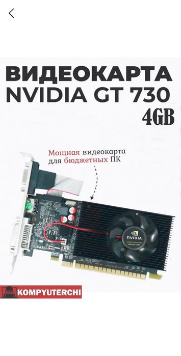 Видеокарта Gt 730 4 гб