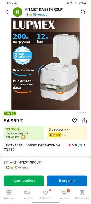 Туалет бу  сатылады