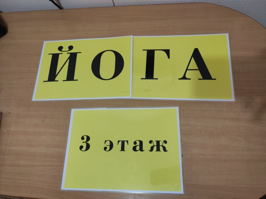 Плотные листы "Йога 3 этаж"