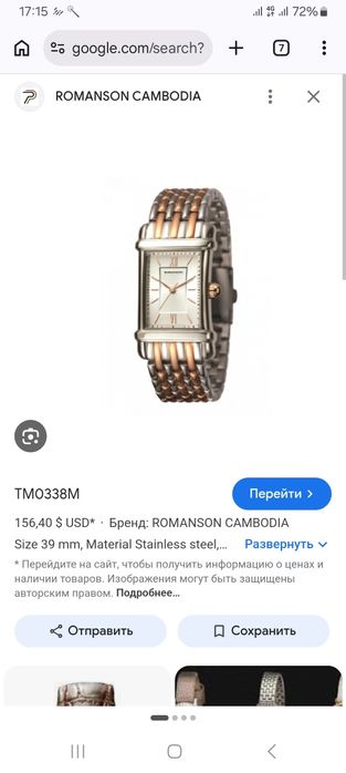 Сағат,часы. ROMANSON