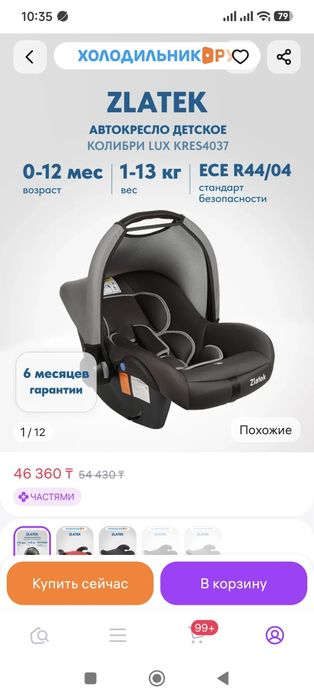 Автолюлька с 0 до 12 месяцев