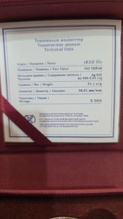 Серебряная монета "Юрта"