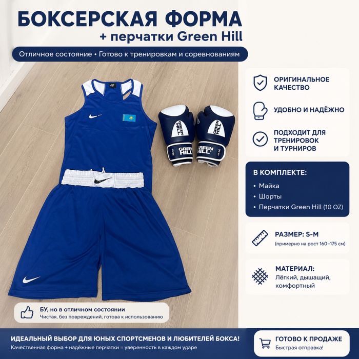 Боксерская форма Nike + перчатки