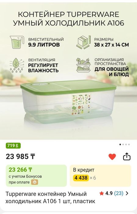 Посуда Tupperware