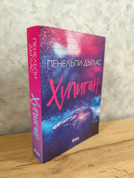 Хулиган Пенелъпи Дъглас