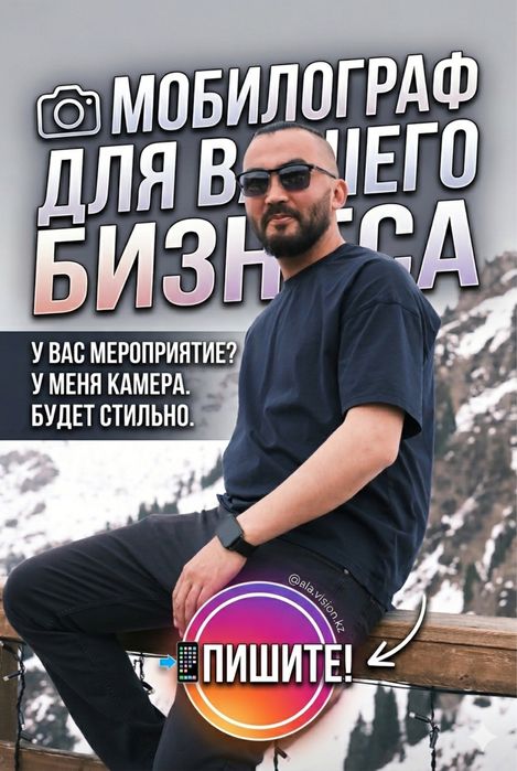 Мобилограф. Съемка продающих видео и контент для вашего бизнеса
