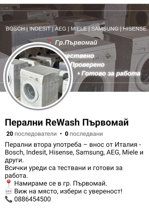 Перални машини внос от Италия