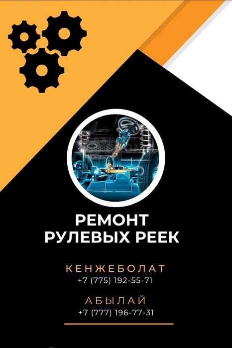 Ремонт рулевых реек